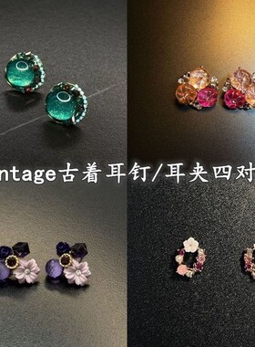 开花的橄榄 Vintage古着 Mint Glam绿色圆形耳钉耳夹 耳环 耳饰