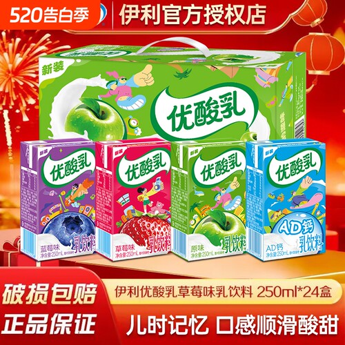 【官方渠道】伊利优酸乳原味草莓AD钙蓝莓250ml*24盒整箱含乳饮品
