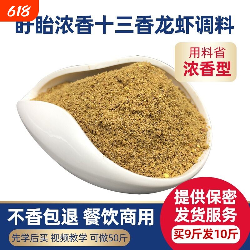 盱眙龙虾调料十三香麻辣小龙虾调料香辣龙虾调味料特级浓香型商用