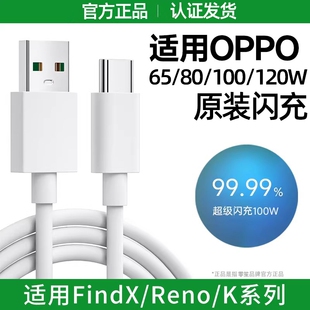 原装 2米正品 6A安卓findx8手机通用原装 op专用零笙 数据线适用oppo充电线超级Reno8充电器reno7瓦加长快充线1