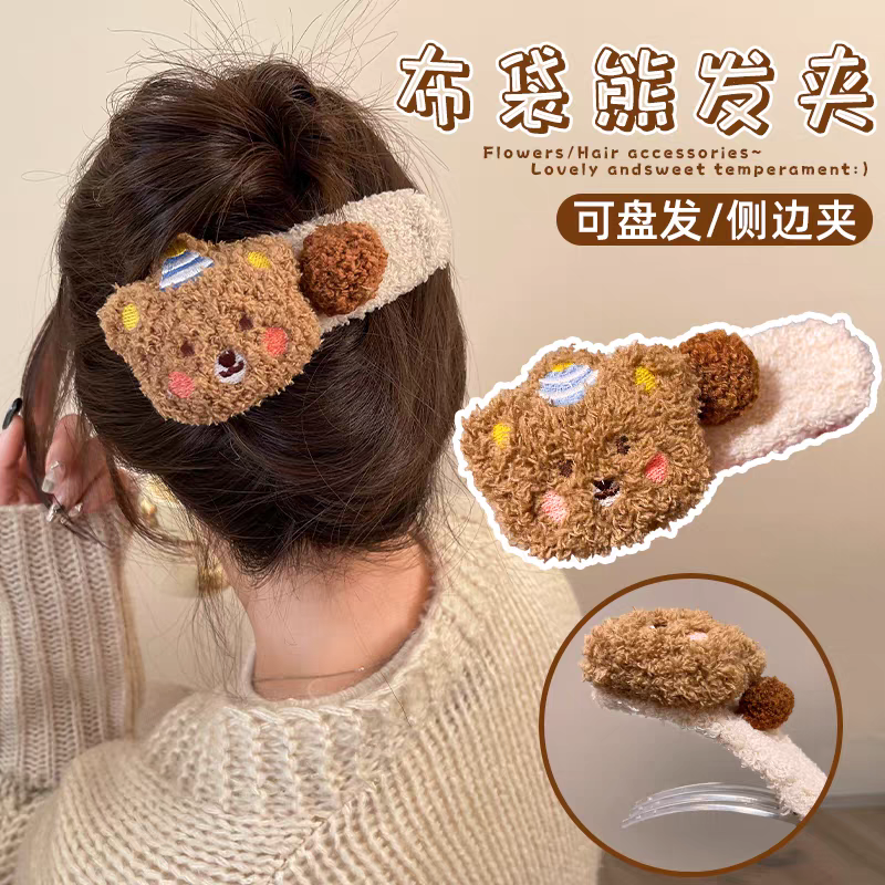 2025毛绒布丁熊抓夹女大号一字鸭嘴夹头饰侧边刘海发夹前额碎发卡