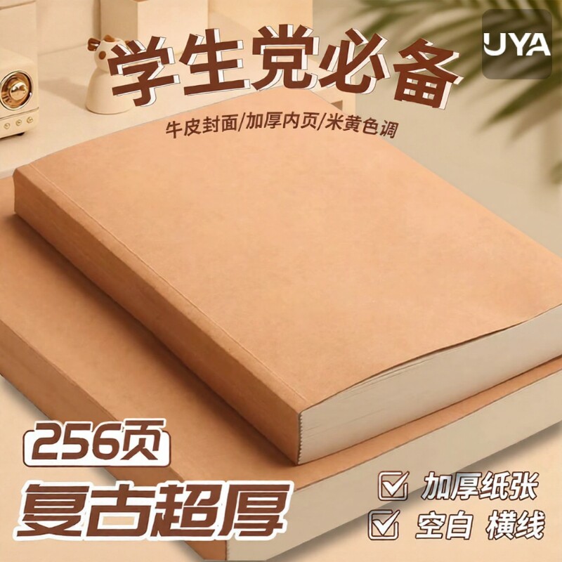 笔记本本子空白本复古牛皮加厚简约A5中学生横线记事日记本日志本牛皮直背本学生用方格超厚无线网格