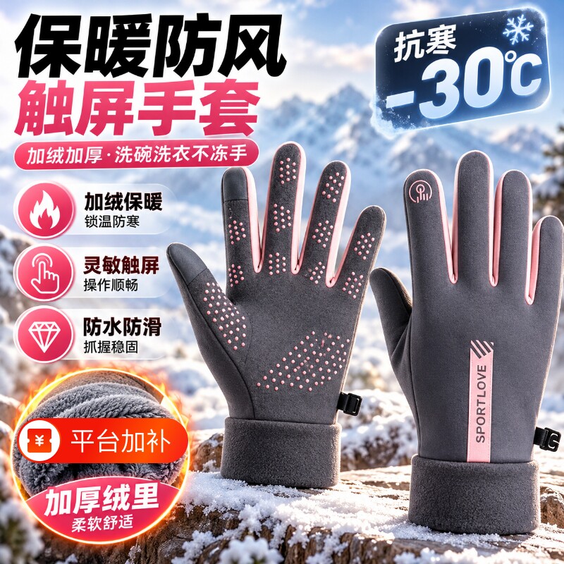 冬季运动骑行保暖手套男女防风防寒情侣骑车开车触屏新防水加绒