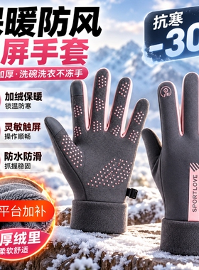 冬季运动骑行保暖手套男女防泼水