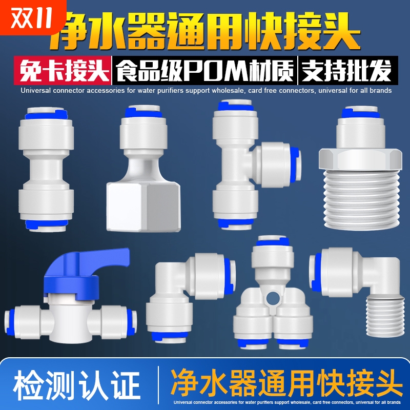 【买1送1】净水器接头不漏水！