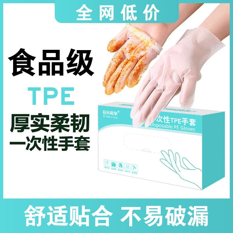 食品级一次性手套TPE专用薄膜餐饮防护烘焙厨房清洁家务加厚耐用