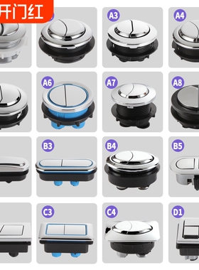 马桶水箱按键冲水开关配件按压器通用盖套双按钮塑料长方形陶瓷