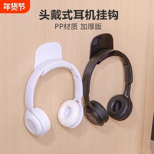 电脑耳机支架头戴式架托蓝牙耳麦收纳挂钩粘贴壁挂手柄挂架防滑