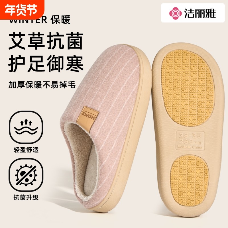 洁丽雅防滑棉拖鞋女款秋冬季室内居家厚底保暖抗菌毛毛绒拖鞋男士,居家布艺,居家棉拖/棉鞋,淘宝优惠券,粉丝福利购,淘宝优惠卷