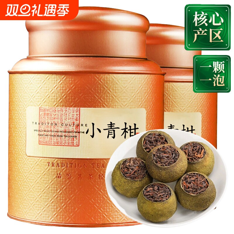 小青柑普洱茶阳光生晒陈皮柑普茶宫廷熟茶小青桔茶叶礼盒装罐装