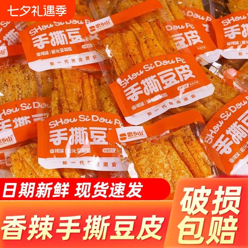 思乡山手撕豆皮香辣条湖南特产麻辣豆皮辣片条辣味零食休闲小吃