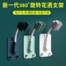 浴室卫生间花洒支架免打孔淋浴器莲蓬头固定器可调节可旋转底座