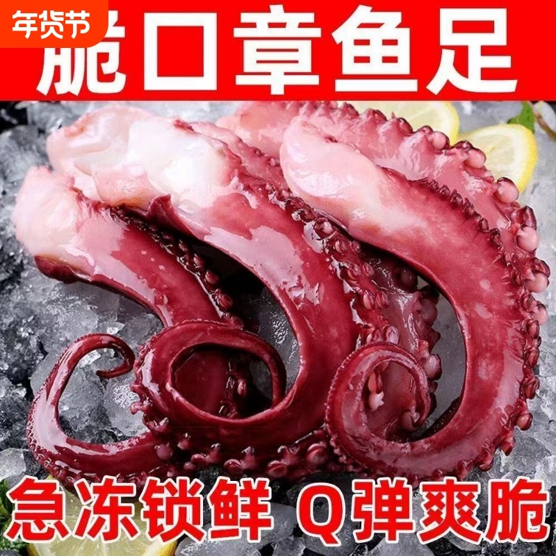 脆口新鲜冷冻章鱼足深海章鱼足商家批发包邮章鱼须章鱼腿海鲜水产,水产肉类/新鲜蔬果/熟食,冷冻章鱼,淘宝优惠券,粉丝福利购,淘宝优惠卷
