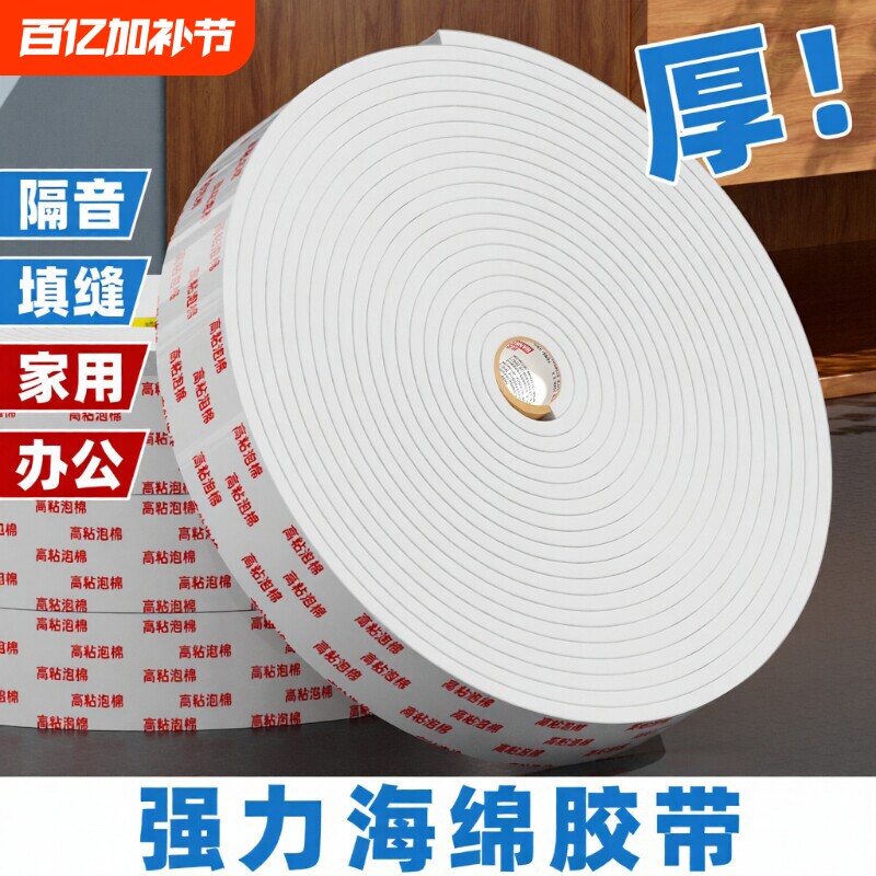 eva泡沫双面胶带高粘度超强力无痕加厚3MM双面胶贴墙专用海绵泡棉固定墙面承重防水双面胶条粘贴家用摆件