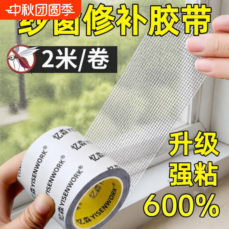 厂家直销窗纱修补胶带纱窗修补贴免打孔门帘窗帘补丁贴破洞防虫网补洞贴纱网沙窗补漏魔术贴强力胶高粘度										