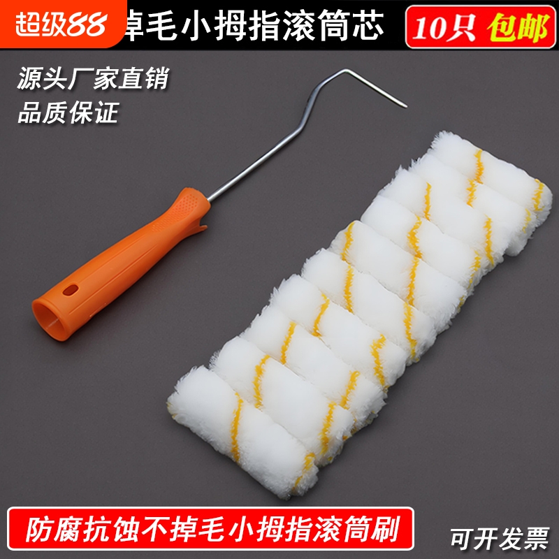 4寸不掉毛小滚筒刷子 迷你拇指滚筒刷头滚芯油漆乳胶漆涂料船用刷