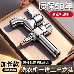 加长款 洗衣机水龙头一进二出止水阀家用一分二接头双控双出水水管