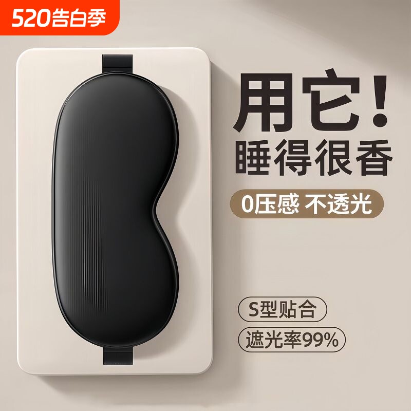 仿真丝眼罩睡眠专用遮光睡眠冰丝男女通用宿舍缓解疲劳眼罩