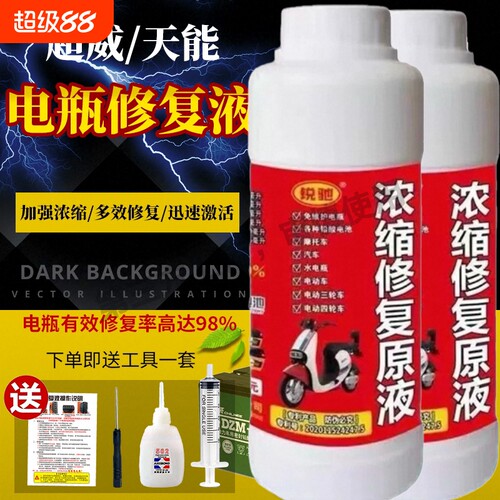 电动车专用电瓶修复液