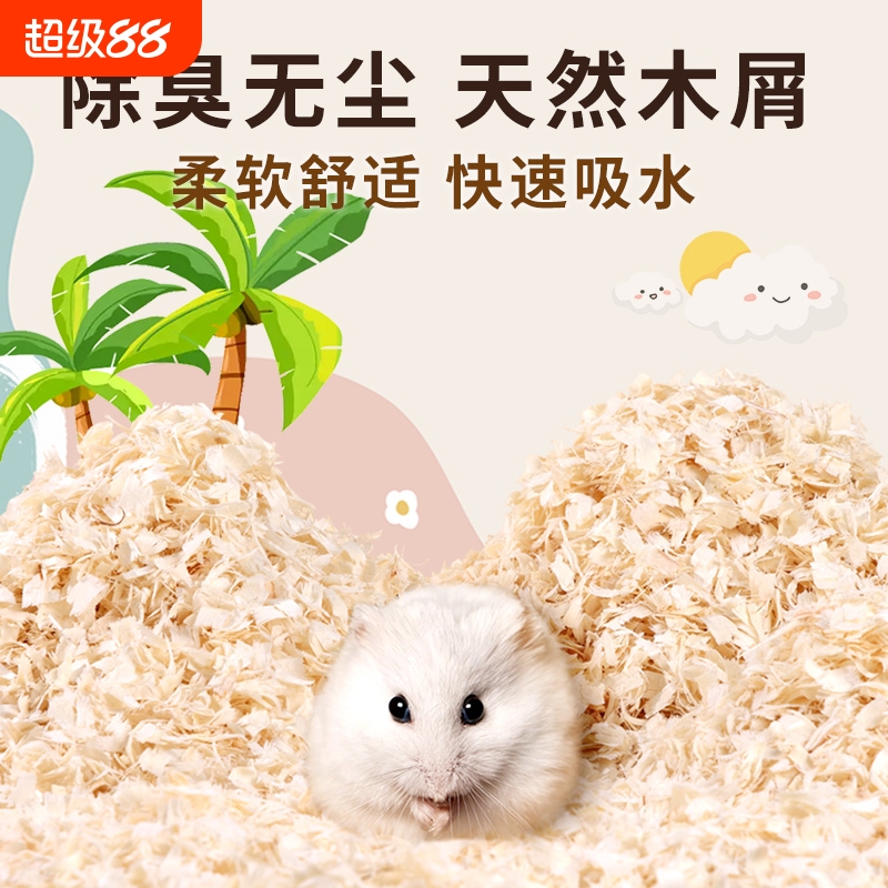 跑来跑去除臭木屑两斤|千人回购