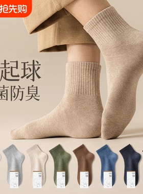 诸暨袜子男款秋冬季保暖防臭脚吸汗运动中筒袜春秋黑色抗起球短袜
