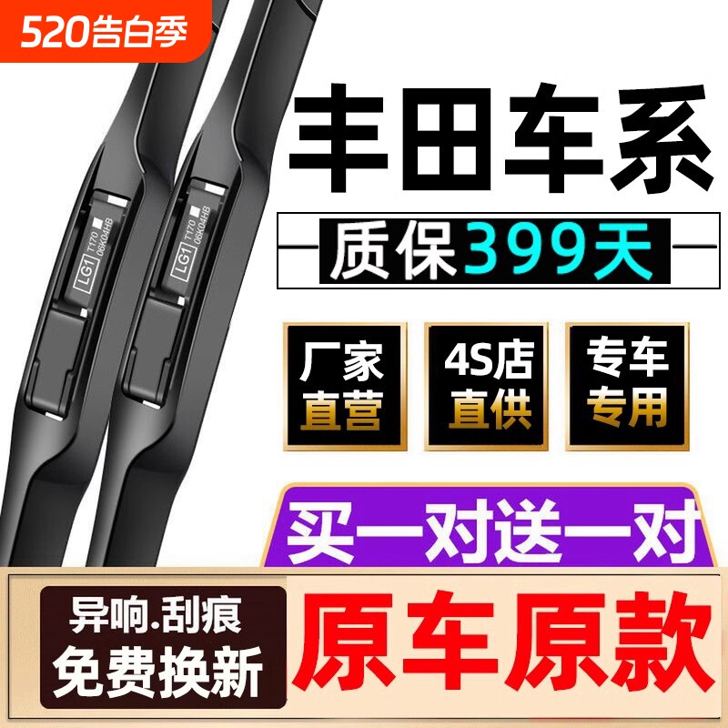 适配丰田卡罗拉雨刮器原装凯美瑞汉兰达RAV4花冠威驰雷凌原厂雨刷