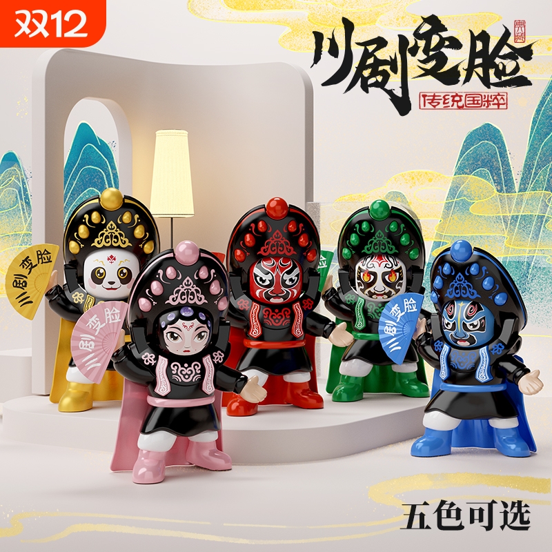 变脸川剧娃娃玩偶|超2000次加购