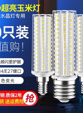 e14螺口led灯泡玉米灯家用e27超亮节能灯客厅吊灯三色光源照明