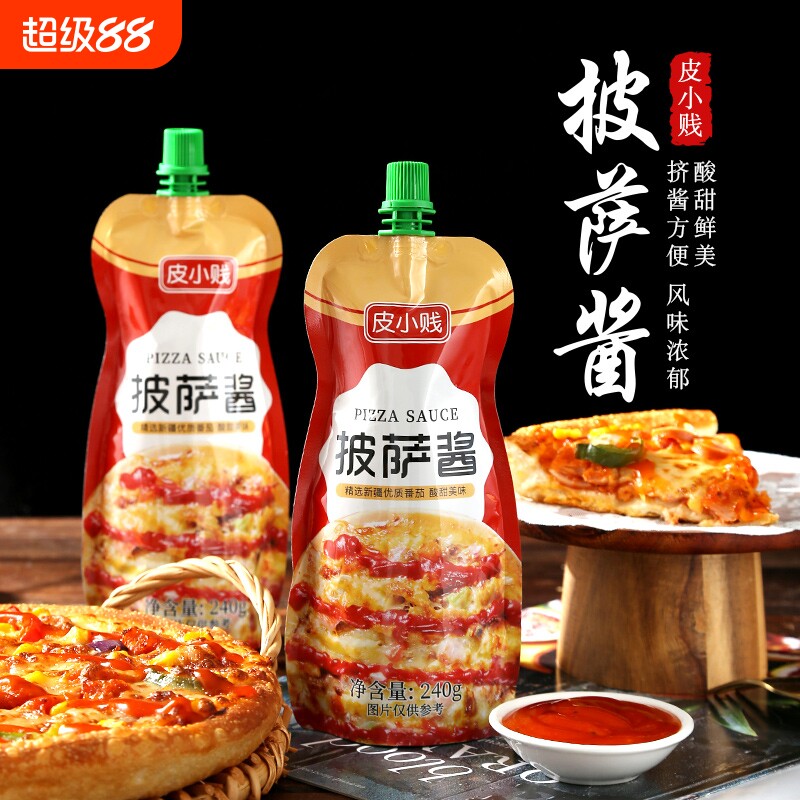 皮小贱披萨酱家用芝士自制做披萨用的材料烘焙配料意大利酱料番茄