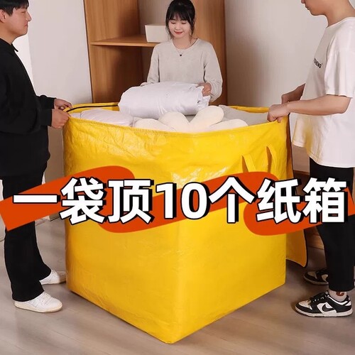 大容量打包袋搬家收纳袋子整理箱纸箱编织蛇皮超大特大号羽绒服 - 封面