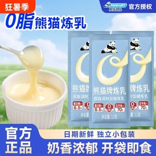 熊猫0脂炼乳小包装家用炼奶商用咖啡儿童淡奶油小馒头烘焙原料