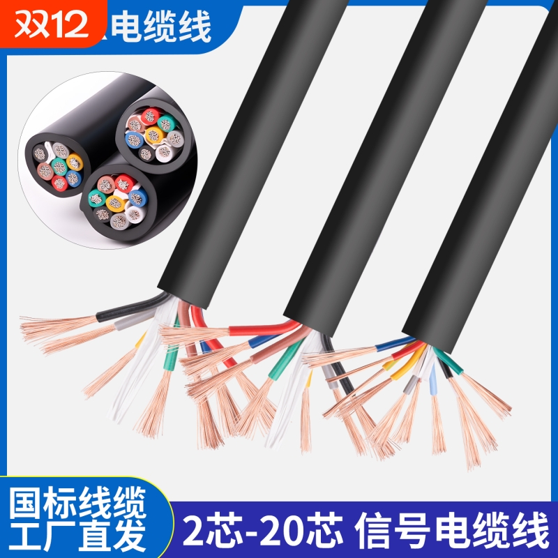 国标多芯控制电缆2芯-30芯电源线