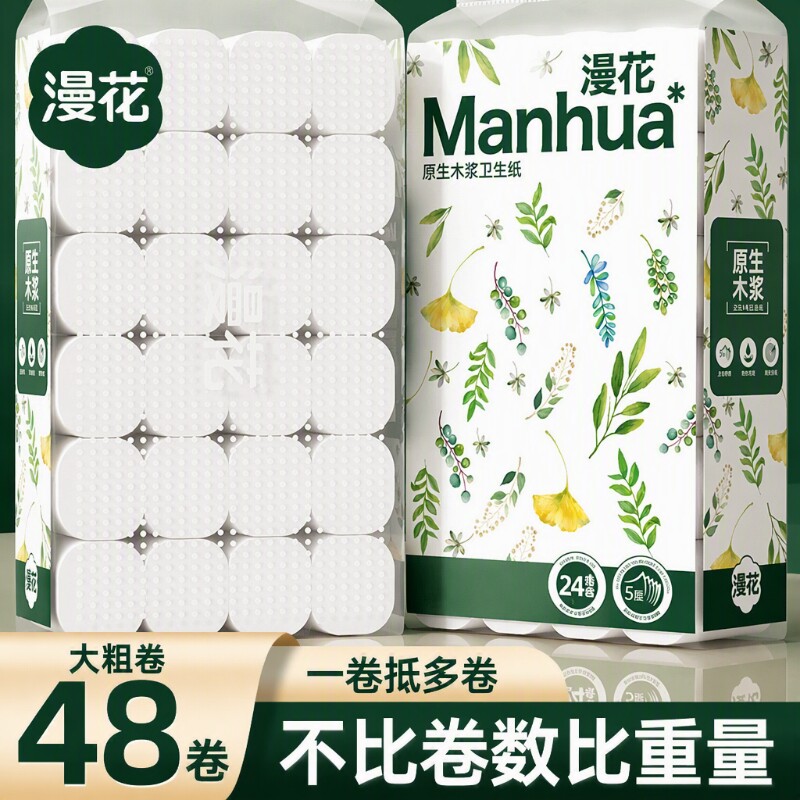 漫花无芯卷纸卫生纸家用实惠装纸图片