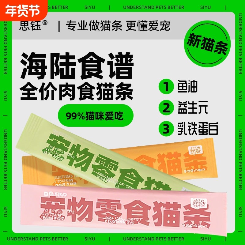猫零食全价鱼油猫条美毛护毛少掉毛猫咪零食猫饭成幼猫营养毛适量,宠物/宠物食品及用品,猫条,淘宝优惠券,粉丝福利购,淘宝优惠卷