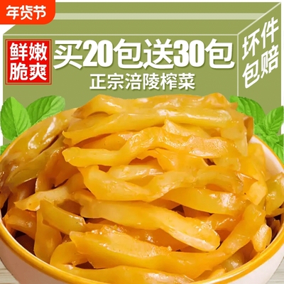 涪陵榨菜芯榨菜丝咸菜下饭菜榨菜独立包装即食整箱批发香脆酸甜