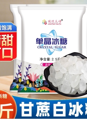 云南一级单晶冰糖小颗粒土冰糖块纯甘蔗食糖泡茶泡酒袋装商用批发