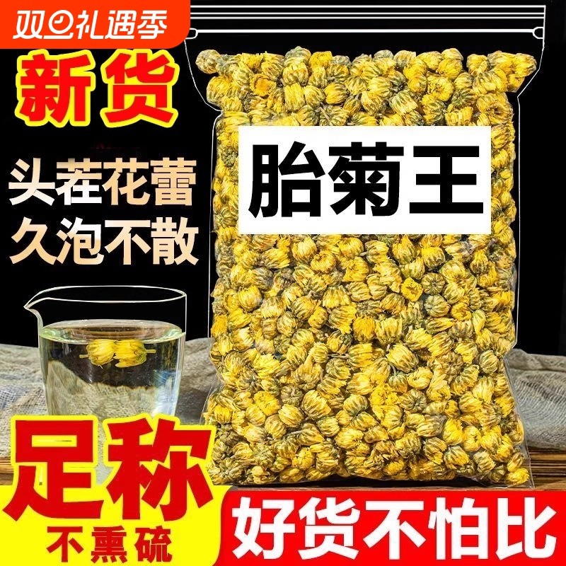 菊花茶桐乡胎菊白菊杭散装花茶特级正品官方旗舰店枸杞金银花茶