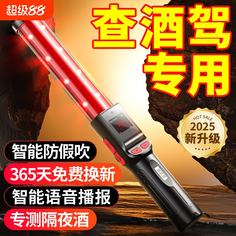 兆为酒精测试仪吹气式检测仪查酒驾指挥棒专用测酒器高精度测量仪图片