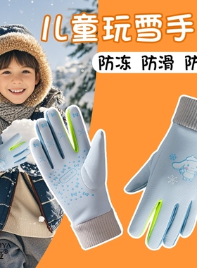 东北哈尔滨雪乡旅游儿童保暖防寒玩雪防雪装备骑行滑雪防水手套冬