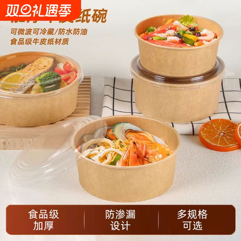 牛皮纸打包盒一次性纸碗饭碗野餐盒沙拉碗纸饭盒外卖快餐盒水果盒