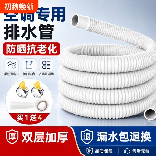 空调排水管延长外机|千人回购