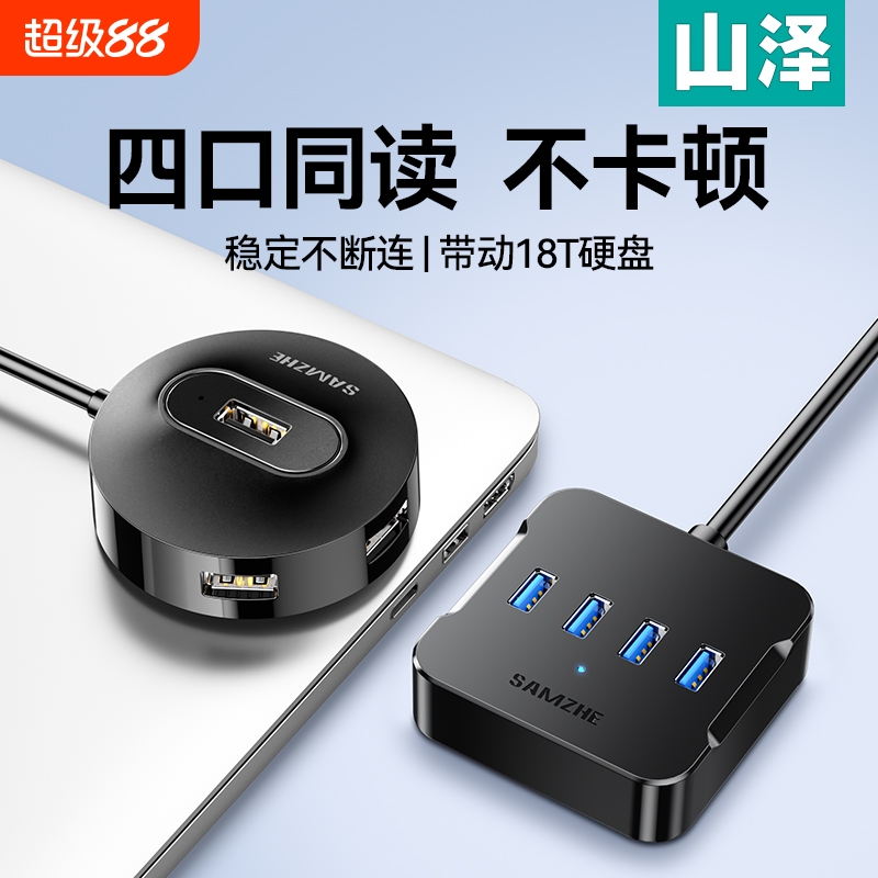 山泽usb扩展器插头多口延长线拓展坞多接口HUB集分线器桌面笔记本台式电脑多功能加长外接U盘一拖四带供电