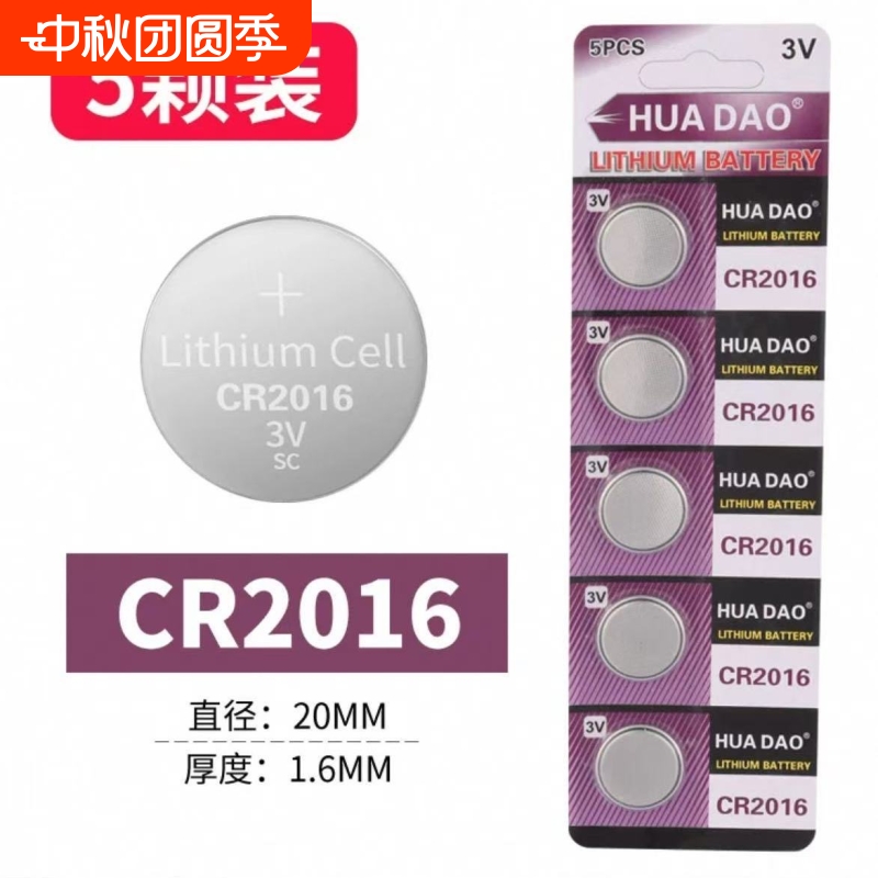 CR2016纽扣电池3V适用于汽车钥匙遥控器小型玩具灯条计算器CR2016电脑主板AG3/392A/LR41W电子称计步器锂电子