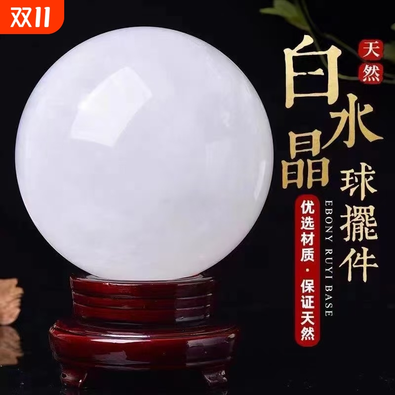天然白水晶球纯原石摆件白玉石球客厅玄关厨房办公室家居摆件