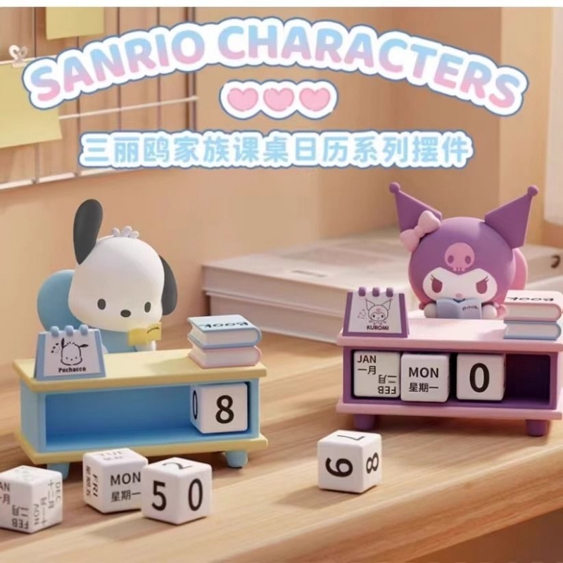 三丽鸥日历课桌帕恰狗库洛米盲盒桌面摆件男女生治愈生日礼物实用