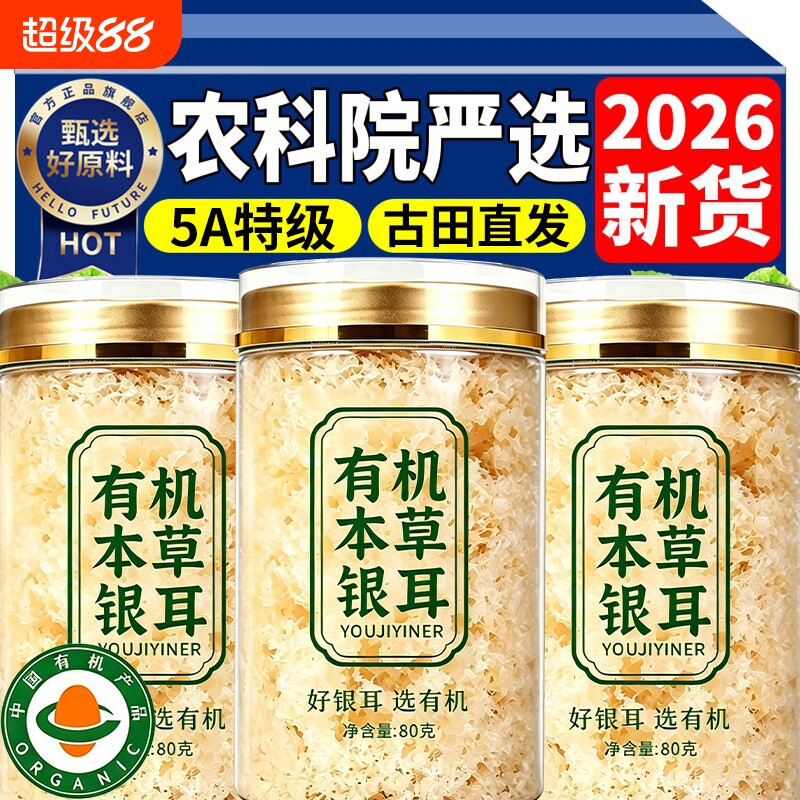 有机银耳干货正品官方旗舰店福建古田免煮新鲜银耳羹冲泡即食碎图片