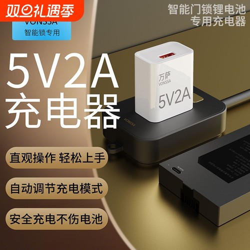 智能门锁专用充电器|299人收藏