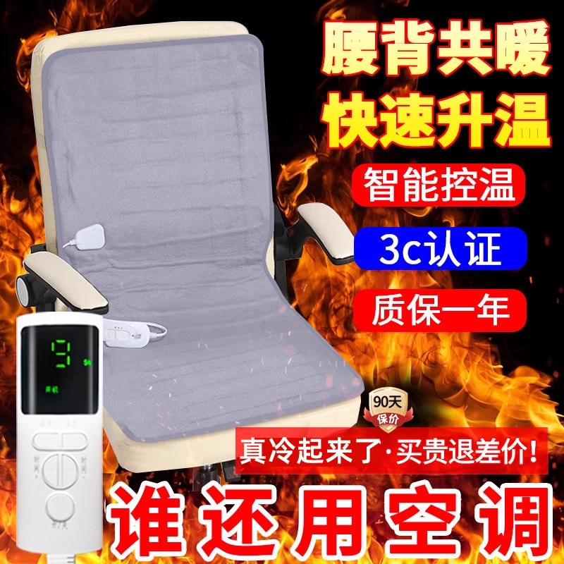 智能电热坐垫靠背一体发热垫子