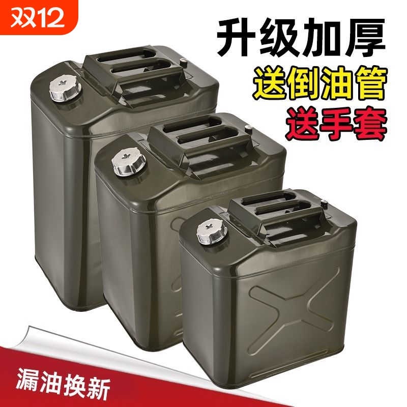 加厚铁油桶汽油桶30升20升10升5L加油壶油桶柴油桶铁桶汽油专用桶