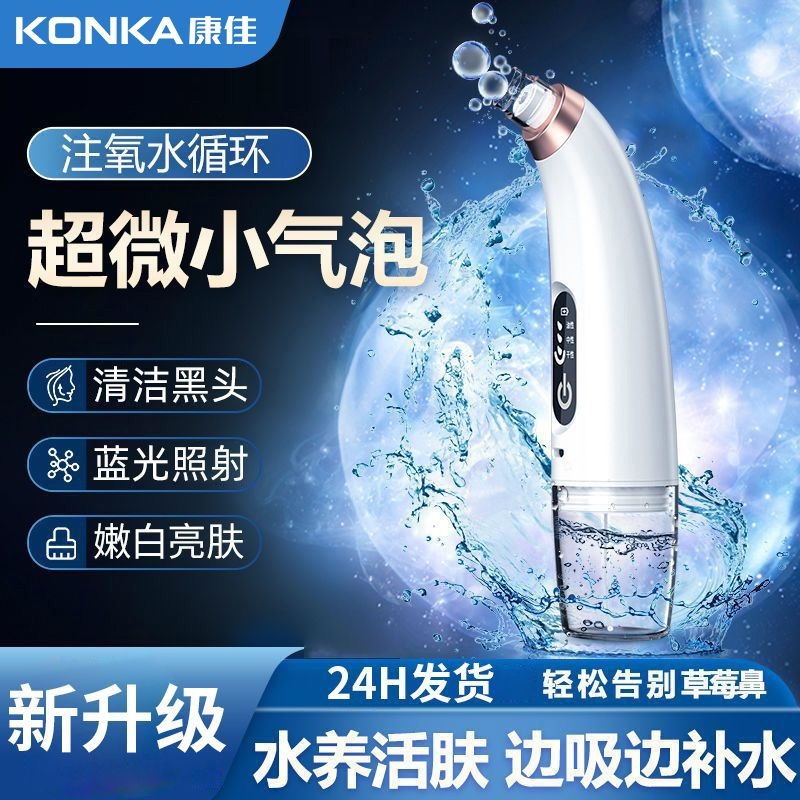 康佳小气泡吸黑头美容仪器脸部水养净肤黑头粉刺强力毛孔清洁仪